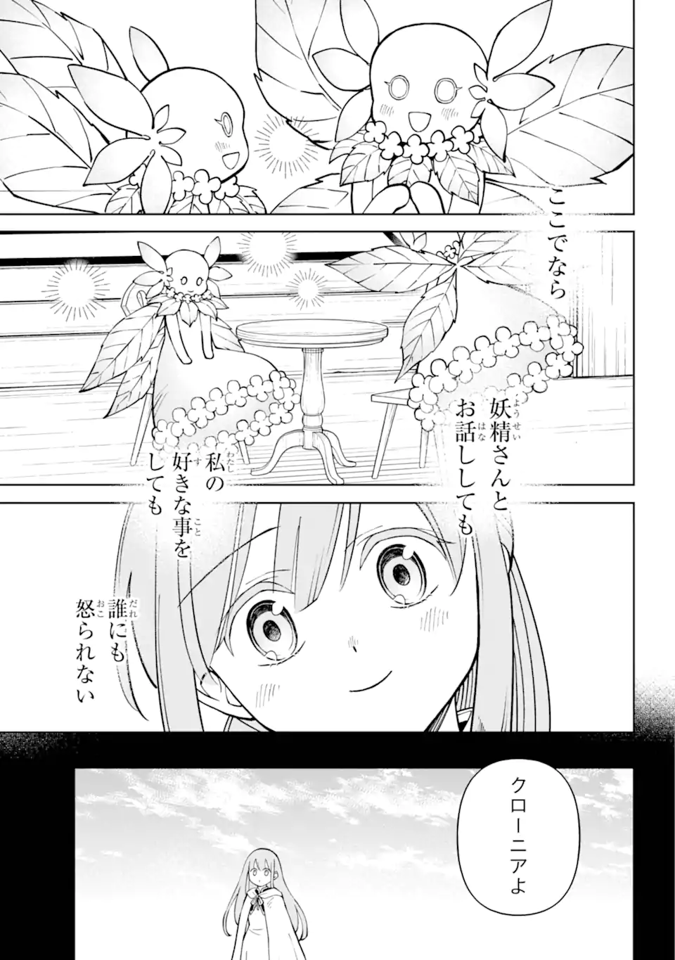 Hinekure Kishi to Fuwafuwa Hime-sama – Kojou Gurashi to Chiisana Ouchi - Chapter 4.5 - Page 7